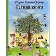 russische bücher: Бернер Р. - Летняя книга