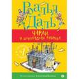 russische bücher: Даль Р. - Чарли и шоколадная фабрика