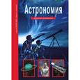 russische bücher: Афонькина С.Ю. - Астрономия