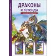 russische bücher: Дунаева Ю. - Драконы и легенды