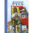 russische bücher: Анисимов Е. - Древняя Русь. Рюриковичи