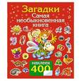 russische bücher:  - Загадки. Самая необыкновенная книга с наклейками