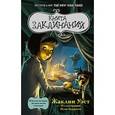 russische bücher: Уэст Жаклин - Книга заклинаний