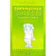 russische bücher: Нищева Н. - Занимаемся вместе. Средняя логопедическая группа