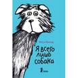 russische bücher: Рихтер Ю. - Я всего лишь собака
