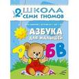 russische bücher: Денисова Д. - Азбука для малышей