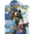 russische bücher:   - Маша и Медведь №14184