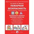 russische bücher: Лыкова И.,Шипунова В. - Пожарная безопасность. Беседы по картинкам. Основные понятия