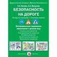 russische bücher: Лыкова И.,Шипунова В. - Безопасность на дороге. Беседы по картинкам. Основные понятия