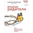 russische bücher: Форвард С - Вредные родители