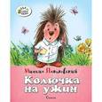russische bücher: Пляцковский М. - Колючка на ужин. Стихи