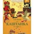 russische bücher: Чехов А. - Каштанка