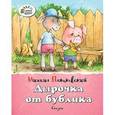 russische bücher: Пляцковский М. - Дырочка от бублика. Сказки