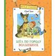 russische bücher: Томин Ю.Г. - Шел по городу волшебник