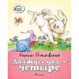 russische bücher: Пляцковский М. - Дважды два-четыре. Песенки