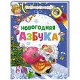 russische bücher: Владимир Степанов - Новогодняя азбука