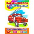 russische bücher:  - Служебные машины