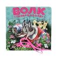 russische bücher:  - Волк и семеро козлят