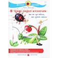 russische bücher: Лыкова И. - В траве сидел кузнечик