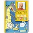 russische bücher: Остер Г.Б. - Вредные советы