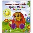 russische bücher: Суходольская Е.В., Оковитая Е.В., Не У. - Цвета, формы, размер
