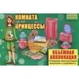 russische bücher:  - Комната для принцессы