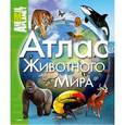 russische bücher: Джонсон Д. - Атлас животного мира