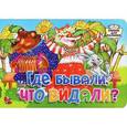 russische bücher:  - Где бывали,что видали