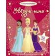 russische bücher:  - Звезды кино