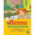 russische bücher: Линдгрен А. - Пеппи Длинныйчулок поселяется в вилле "Курица"
