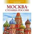 russische bücher:  - Москва - столица России