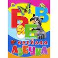 russische bücher: Павлова Е. - Веселая азбука