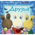 russische bücher: Морони Т. - Друзья