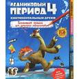 russische bücher:  - Ледниковый период 4. Континентальный дрейф