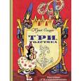 russische bücher: Олеша Ю.К. - Три Толстяка