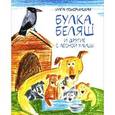 russische bücher: Понорницкая И. - Булка,Беляш и другие с Лесной улицы