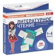 russische bücher:  - Литературное чтение. 1-4 классы. Комплект тестовых карточек для начальной школы. ФГОС