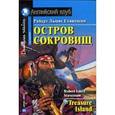 russische bücher: Стивенсон Р.Л. - Остров сокровищ