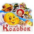 russische bücher:  - Колобок