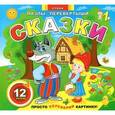russische bücher:  - Сказки. Книжка-пазл