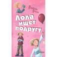 russische bücher: Абеди И. - Лола ищет подругу