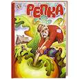 russische bücher:  - Репка