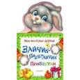 russische bücher:  - Зайчик-побегайчик