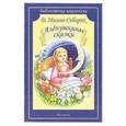 russische bücher: Мамин-Сибиряк Д. - Аленушкины сказки