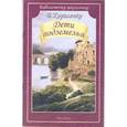 russische bücher: Короленко В. - Дети подземелья