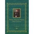 russische bücher: Мордвинцева Н. - Михаил Иванович Глинка. Жизнь и творчество