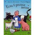 russische bücher: Дональдсон Дж.,Шеффлер А. - Если в домике тесно