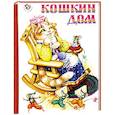 russische bücher:  - Кошкин дом