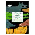 russische bücher: Пленар М. - Сказки диких зверей