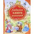 russische bücher:  - Любимая книга малышей